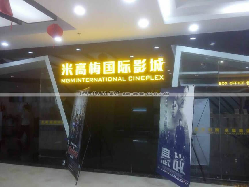 米高梅國(guó)際影城