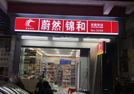 廣州蔚然錦和連鎖購(gòu)置四門(mén)冷柜案例