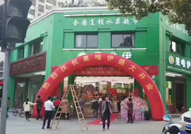 果唯伊生鮮水果超市購(gòu)置風(fēng)幕柜案例